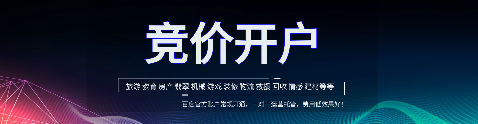 通榆百度代理开户